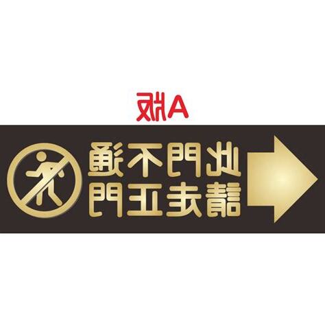 請使用正門出入 英文